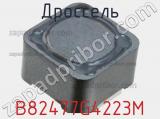 Дроссель B82477G4223M фотография 2.
