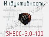 Индуктивность SH50C-3.0-100 