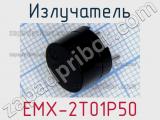 Излучатель EMX-2T01P50 