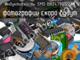 Индуктивность SMD B82479G1223M