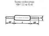 КВИ-1 2.2 пф 10 кв