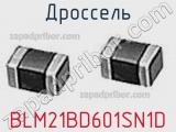 Дроссель BLM21BD601SN1D фотография 3.