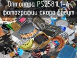 Оптопара PS2581L1-A 
