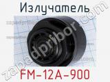 Излучатель FM-12A-900 