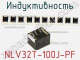 Индуктивность NLV32T-100J-PF фотография 3.