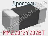 Дроссель MMZ2012Y202BT