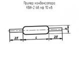 КВИ-2 68 пф 10 кв 