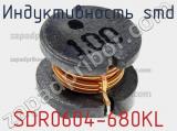 Индуктивность SMD SDR0604-680KL 