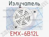 Излучатель EMX-6B12L 