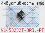 Индуктивность SMD NL453232T-3R3J-PF