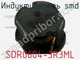 Индуктивность SMD SDR0604-3R3ML фотография 2.