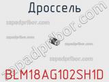 Дроссель BLM18AG102SH1D фотография 2.