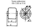 КВИ-3 3300 пф 10 кв