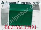 Индуктивность SMD B82496C3399J