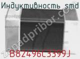 Индуктивность SMD B82496C3399J фотография 3.