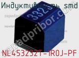 Индуктивность SMD NL453232T-1R0J-PF фотография 2.