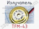 Излучатель TFM-43 
