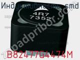 Индуктивность SMD B82477G4474M фотография 2.