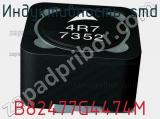 Индуктивность SMD B82477G4474M фотография 3.