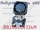 Индуктивность SMD B82464G4334M 