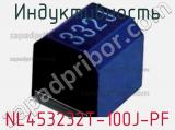 Индуктивность NL453232T-100J-PF фотография 2.