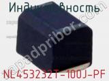 Индуктивность NL453232T-100J-PF фотография 3.