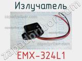 Излучатель EMX-324L1