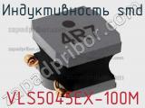 Индуктивность SMD VLS5045EX-100M фотография 3.