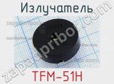 Излучатель TFM-51H