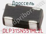 Дроссель DLP31SN551ML2L