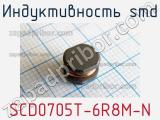 Индуктивность SMD SCD0705T-6R8M-N 
