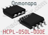 Оптопара HCPL-050L-000E 