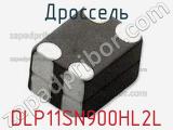 Дроссель DLP11SN900HL2L