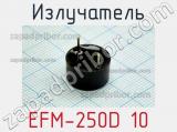 Излучатель EFM-250D 10