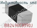 Индуктивность SMD B82496C3390J