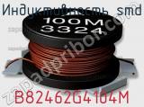 Индуктивность SMD B82462G4104M фотография 2.