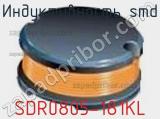 Индуктивность SMD SDR0805-181KL фотография 2.