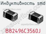 Индуктивность SMD B82496C3560J 