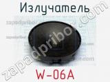 Излучатель W-06A 