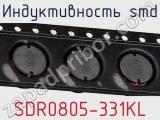 Индуктивность SMD SDR0805-331KL 