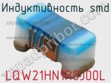 Индуктивность SMD LQW21HN1R0J00L фотография 2.