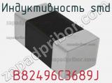 Индуктивность SMD B82496C3689J