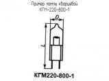 КГМ-220-800-1 