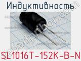 Индуктивность SL1016T-152K-B-N 