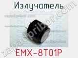 Излучатель EMX-8T01P 