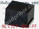 Индуктивность SMD NLV32T-180J-PF фотография 2.