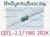 Индуктивность CECL-2.2/1180 2R2K 