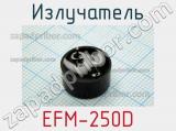 Излучатель EFM-250D 