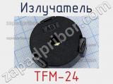 Излучатель TFM-24 