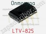 Оптопара LTV-825 